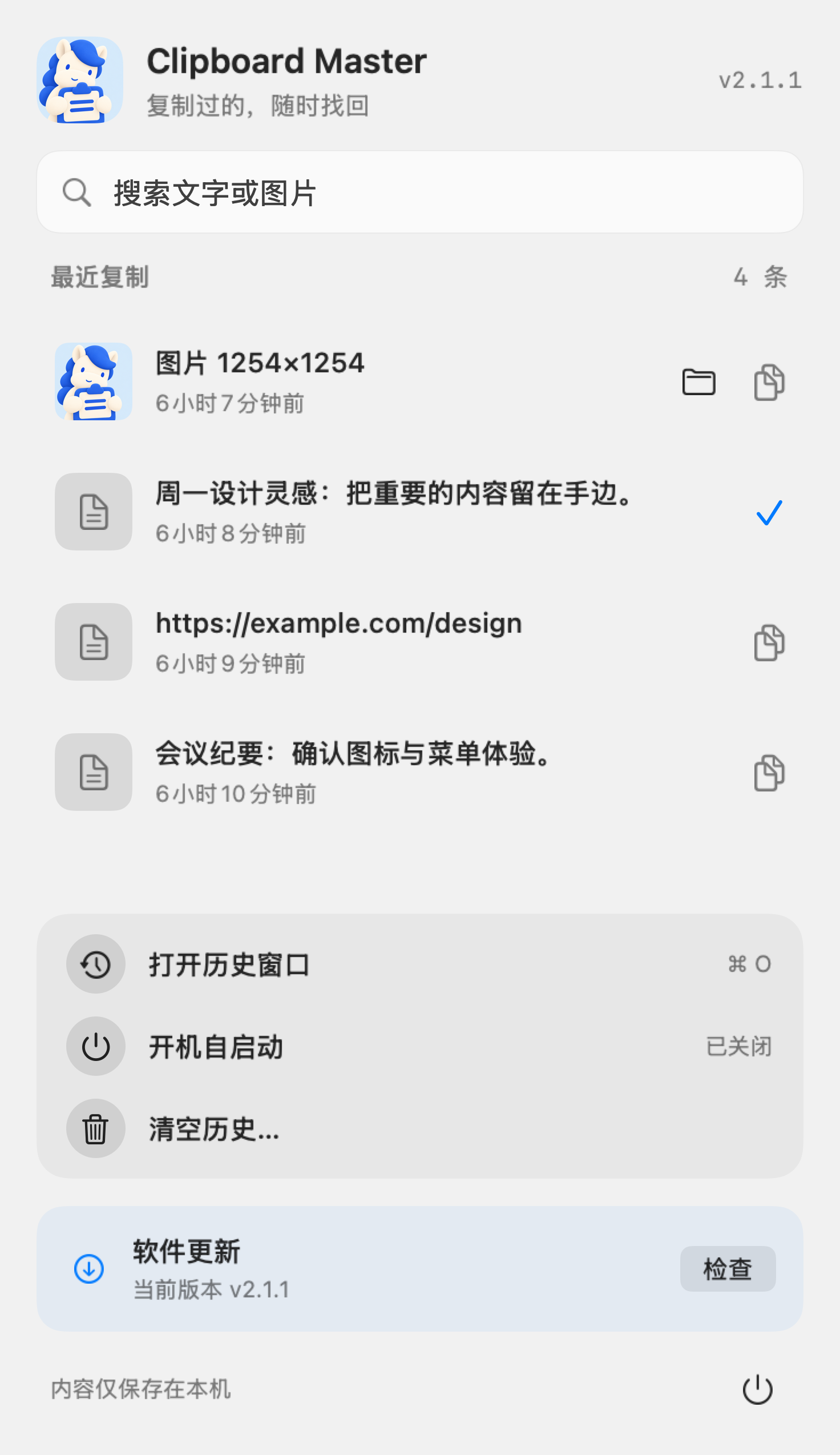 macOS 原生界面与复制成功标记